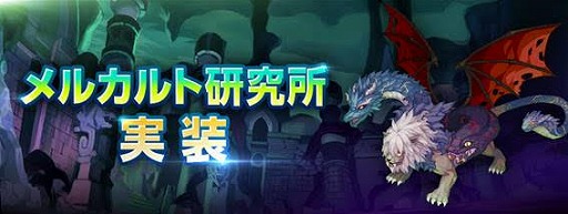 画像ギャラリー No.001のサムネイル画像 / 「テイルズウィーバー」，新コンテンツ「メルカルト研究所」が実装。アイテム割引キャンペーンやポイントバックキャンペーンもスタート
