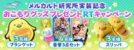 画像ギャラリー No.003のサムネイル画像 / 「テイルズウィーバー」，新コンテンツ「メルカルト研究所」が実装。アイテム割引キャンペーンやポイントバックキャンペーンもスタート