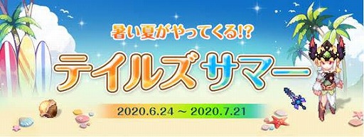 画像ギャラリー No.002のサムネイル画像 / 「テイルズウィーバー」,イベント「トレジャーハンター」がスタート
