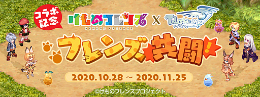 画像ギャラリー No.005のサムネイル画像 / 「テイルズウィーバー」，けものフレンズとのコラボイベントを開始