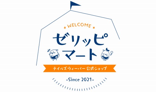 画像ギャラリー No.001のサムネイル画像 / 「テイルズウィーバー」の公式オンラインショップ“ゼリッピマート”が本日開店