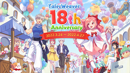 画像ギャラリー No.001のサムネイル画像 / 「テイルズウィーバー」，18周年記念イベントがスタート。PCなどが当たる“祝成人”キャンペーンも