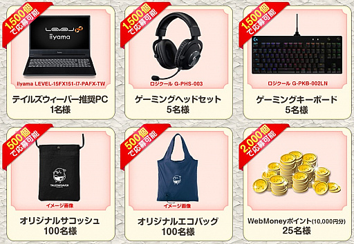 画像ギャラリー No.007のサムネイル画像 / 「テイルズウィーバー」，18周年記念イベントがスタート。PCなどが当たる“祝成人”キャンペーンも
