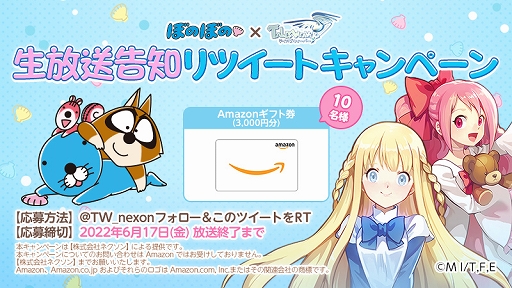 画像ギャラリー No.001のサムネイル画像 / TVアニメ「ぼのぼの」とオンラインRPG「テイルズウィーバー」の期間限定コラボが6月22日より開催決定。詳細は6月17日の生放送番組で発表