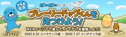 画像ギャラリー No.007のサムネイル画像 / 「テイルズウィーバー」,アニメ「ぼのぼの」のコラボイベントを開催