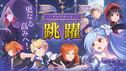 画像ギャラリー No.014のサムネイル画像 / 「テイルズウィーバー」，夏の大型アップデート“跳躍”を実装。新たなボスとの戦いが楽しめる新エリアや，新たな成長システムが登場