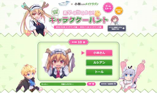 画像ギャラリー No.011のサムネイル画像 / 「テイルズウィーバー」×漫画「小林さんちのメイドラゴン」コラボイベント開催中