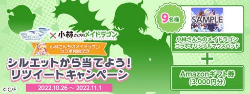 画像ギャラリー No.017のサムネイル画像 / 「テイルズウィーバー」×漫画「小林さんちのメイドラゴン」コラボイベント開催中