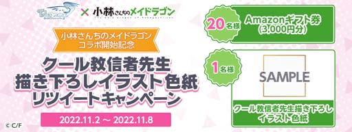 画像ギャラリー No.018のサムネイル画像 / 「テイルズウィーバー」×漫画「小林さんちのメイドラゴン」コラボイベント開催中