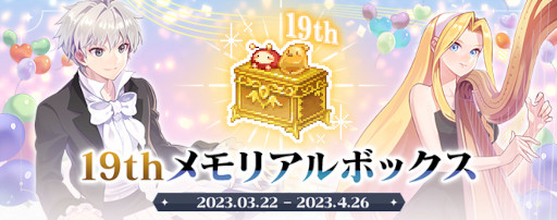 画像ギャラリー No.009のサムネイル画像 / 「テイルズウィーバー」，“音楽祭”をテーマにした19周年記念イベントを開催