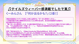 画像ギャラリー No.020のサムネイル画像 / 「テイルズウィーバー」の19周年イベントをレポート。待望の新キャラクター「イェフネン」&「ログ・ホライズン」コラボが発表に