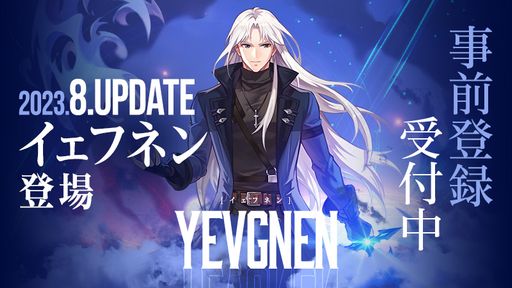画像ギャラリー No.001のサムネイル画像 / 「テイルズウィーバー」，新プレイアブルキャラ「イェフネン」が8月23日に実装。ゲーム内アイテムがもらえる事前登録キャンペーンも開始