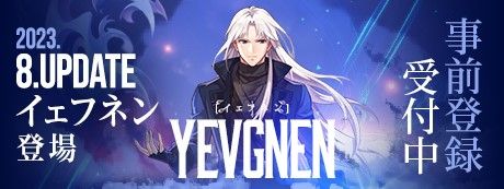 画像ギャラリー No.002のサムネイル画像 / 「テイルズウィーバー」，新プレイアブルキャラ「イェフネン」が8月23日に実装。ゲーム内アイテムがもらえる事前登録キャンペーンも開始