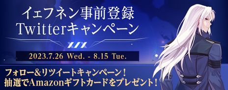 画像ギャラリー No.008のサムネイル画像 / 「テイルズウィーバー」，新プレイアブルキャラ「イェフネン」が8月23日に実装。ゲーム内アイテムがもらえる事前登録キャンペーンも開始