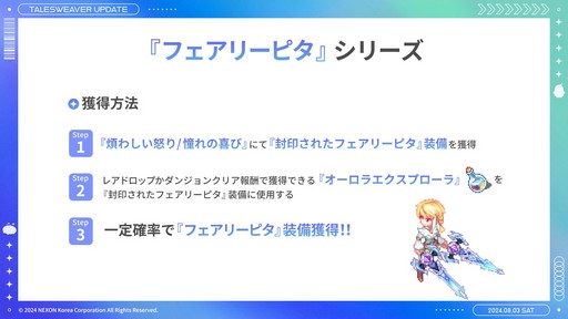 画像ギャラリー No.014のサムネイル画像 / 「テイルズウィーバー」の20周年記念オフラインイベントをレポート。直近アップデートや原作小説のデジタル化・コミカライズなど最新情報に注目