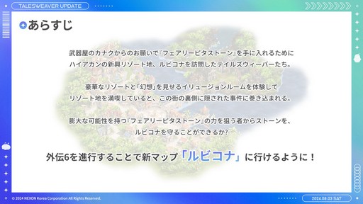 画像ギャラリー No.016のサムネイル画像 / 「テイルズウィーバー」の20周年記念オフラインイベントをレポート。直近アップデートや原作小説のデジタル化・コミカライズなど最新情報に注目