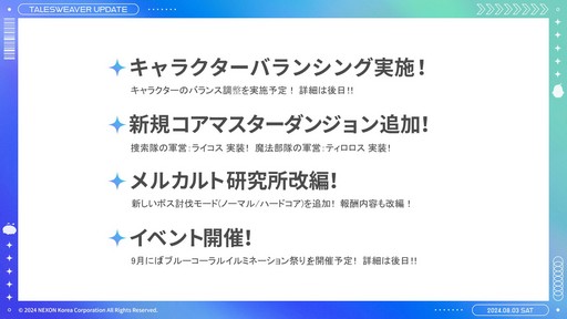 画像ギャラリー No.017のサムネイル画像 / 「テイルズウィーバー」の20周年記念オフラインイベントをレポート。直近アップデートや原作小説のデジタル化・コミカライズなど最新情報に注目