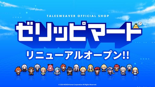 画像ギャラリー No.018のサムネイル画像 / 「テイルズウィーバー」の20周年記念オフラインイベントをレポート。直近アップデートや原作小説のデジタル化・コミカライズなど最新情報に注目