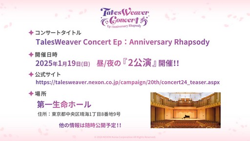 画像ギャラリー No.022のサムネイル画像 / 「テイルズウィーバー」の20周年記念オフラインイベントをレポート。直近アップデートや原作小説のデジタル化・コミカライズなど最新情報に注目