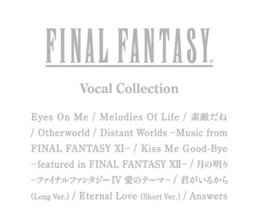 画像ギャラリー No.001のサムネイル画像 / 「FF」シリーズのヴォーカル楽曲を収録したアルバムが2013年1月30日に発売