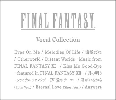 画像ギャラリー No.001のサムネイル画像 / 「FINAL FANTASY Vocal Collection」が本日発売。ヴォーカル曲が全10曲