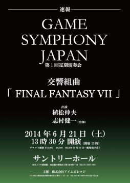 画像ギャラリー No.004のサムネイル画像 / 「FFVIII」をテーマにした「GSJ」第1回定期演奏会が6月21日に東京で開催