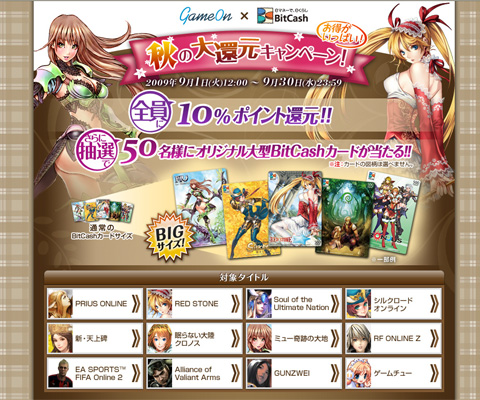 画像ギャラリー No.004のサムネイル画像 / ゲームオン,BitCash決済で50名にA4サイズBitCashカードプレゼント