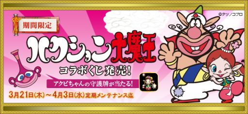 画像ギャラリー No.010のサムネイル画像 / 「新・天上碑」,タツノコプロとのコラボ第1弾「その弐」「その参」本日スタート