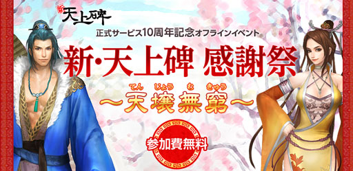 画像ギャラリー No.005のサムネイル画像 / 「新・天上碑」オフラインイベントを4月21日に大阪で開催