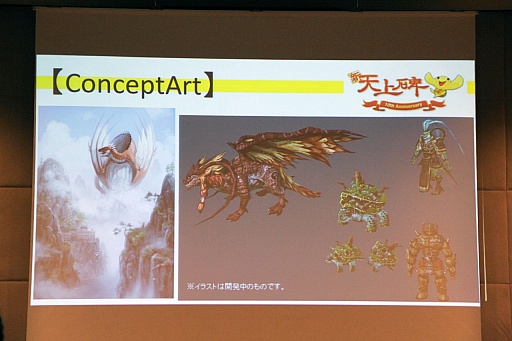 画像ギャラリー No.011のサムネイル画像 / 「新・天上碑」,サービス開始10周年を記念したオフラインイベントを開催。“三次仙人(中級)“など2013年のアップデート計画が発表に