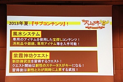 画像ギャラリー No.012のサムネイル画像 / 「新・天上碑」,サービス開始10周年を記念したオフラインイベントを開催。“三次仙人(中級)“など2013年のアップデート計画が発表に