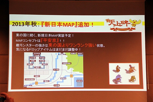 画像ギャラリー No.013のサムネイル画像 / 「新・天上碑」,サービス開始10周年を記念したオフラインイベントを開催。“三次仙人(中級)“など2013年のアップデート計画が発表に