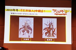 画像ギャラリー No.014のサムネイル画像 / 「新・天上碑」,サービス開始10周年を記念したオフラインイベントを開催。“三次仙人(中級)“など2013年のアップデート計画が発表に