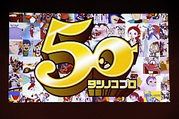 画像ギャラリー No.019のサムネイル画像 / 「新・天上碑」,サービス開始10周年を記念したオフラインイベントを開催。“三次仙人(中級)“など2013年のアップデート計画が発表に