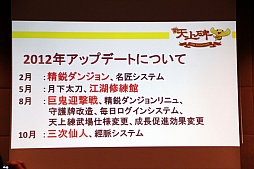 画像ギャラリー No.021のサムネイル画像 / 「新・天上碑」,サービス開始10周年を記念したオフラインイベントを開催。“三次仙人(中級)“など2013年のアップデート計画が発表に