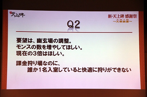 画像ギャラリー No.026のサムネイル画像 / 「新・天上碑」,サービス開始10周年を記念したオフラインイベントを開催。“三次仙人(中級)“など2013年のアップデート計画が発表に