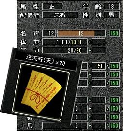 画像ギャラリー No.002のサムネイル画像 / 「新・天上碑」,新サーバーが7年ぶりにオープン。成長率3倍で影武者も導入
