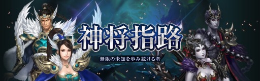 画像ギャラリー No.001のサムネイル画像 / 「新・天上碑」，三次仙人を上回るクラス「神将指路」が実装。アップデート記念イベントを利用してクラスチェンジを目指そう