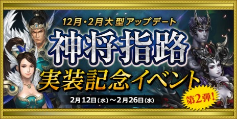 画像ギャラリー No.014のサムネイル画像 / 「新・天上碑」，三次仙人を上回るクラス「神将指路」が実装。アップデート記念イベントを利用してクラスチェンジを目指そう