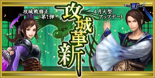 画像ギャラリー No.001のサムネイル画像 / 「新・天上碑」，“攻城戦”を修正するアップデート第1弾「攻城革新」を本日実施。「影武者システム」はより手軽に利用可能に