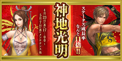 画像ギャラリー No.001のサムネイル画像 / 「新・天上碑」，成長率が11倍のサーバー「神地光明」が期間限定オープン