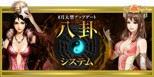 画像ギャラリー No.001のサムネイル画像 / 「新・天上碑」，キャラクターをカスタマイズできる新要素「八卦システム」が実装に。「卦」の収集をサポートするキャンペーンも開催