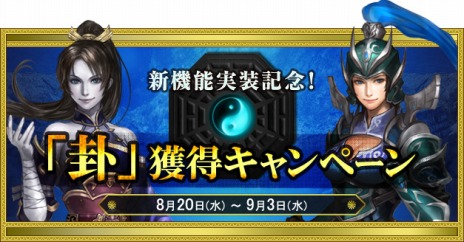 画像ギャラリー No.016のサムネイル画像 / 「新・天上碑」，キャラクターをカスタマイズできる新要素「八卦システム」が実装に。「卦」の収集をサポートするキャンペーンも開催