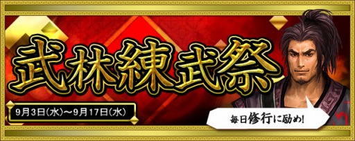 画像ギャラリー No.011のサムネイル画像 / 「新・天上碑」最強武器を試せるキャンペーンを実施。成長率3倍イベントも