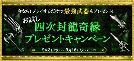 画像ギャラリー No.013のサムネイル画像 / 「新・天上碑」最強武器を試せるキャンペーンを実施。成長率3倍イベントも
