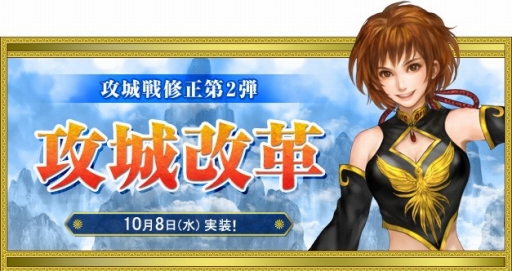 画像ギャラリー No.009のサムネイル画像 / 「新・天上碑」,攻城戦をより一層楽しめるアップデート「攻城改革」が実装