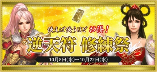 画像ギャラリー No.018のサムネイル画像 / 「新・天上碑」,攻城戦をより一層楽しめるアップデート「攻城改革」が実装