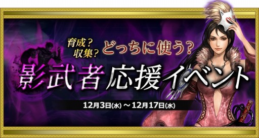 画像ギャラリー No.011のサムネイル画像 / 「新・天上碑」アップデート「武林更改」を実施。影武者支援イベントも
