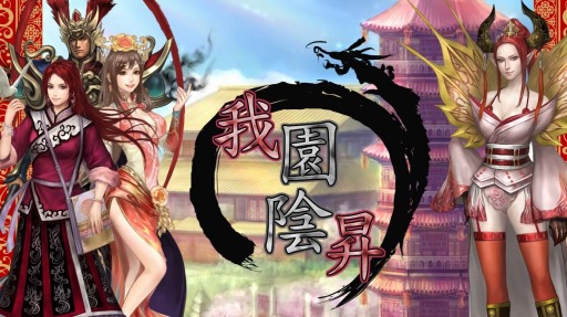 画像ギャラリー No.011のサムネイル画像 / 「新・天上碑」新システム「荘園」を追加するアップデート「我園陰昇」が実装に