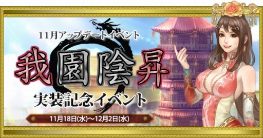 画像ギャラリー No.014のサムネイル画像 / 「新・天上碑」新システム「荘園」を追加するアップデート「我園陰昇」が実装に